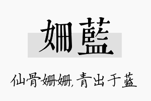 姗蓝名字的寓意及含义