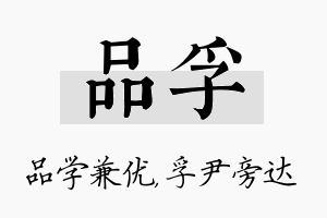 品孚名字的寓意及含义