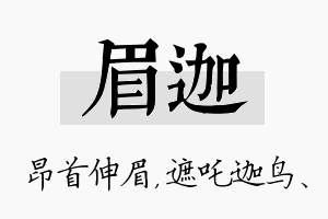 眉迦名字的寓意及含义