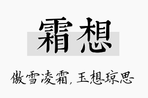 霜想名字的寓意及含义