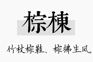 棕栋名字的寓意及含义