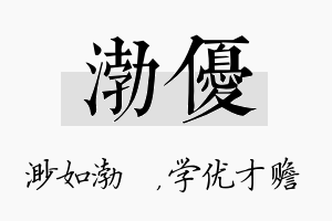 渤优名字的寓意及含义