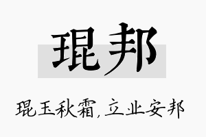 琨邦名字的寓意及含义