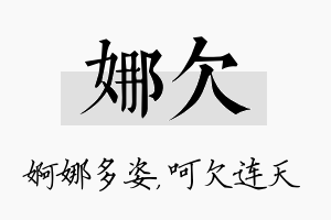 娜欠名字的寓意及含义