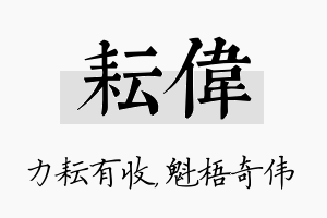 耘伟名字的寓意及含义