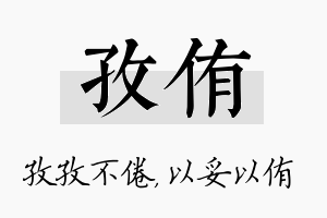 孜侑名字的寓意及含义