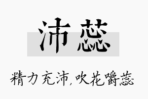 沛蕊名字的寓意及含义