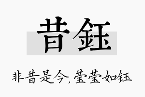 昔钰名字的寓意及含义