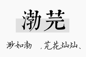 渤芫名字的寓意及含义