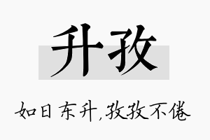 升孜名字的寓意及含义