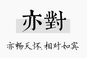 亦对名字的寓意及含义