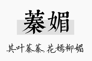 蓁媚名字的寓意及含义