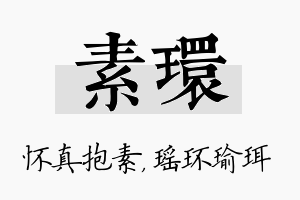 素环名字的寓意及含义