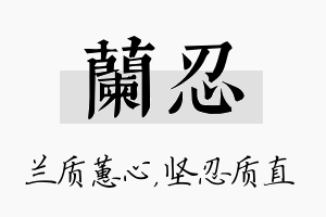 兰忍名字的寓意及含义