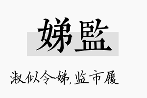 娣监名字的寓意及含义