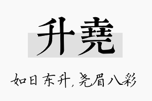 升尧名字的寓意及含义