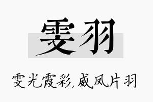 雯羽名字的寓意及含义