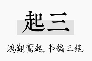 起三名字的寓意及含义