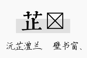 芷涴名字的寓意及含义