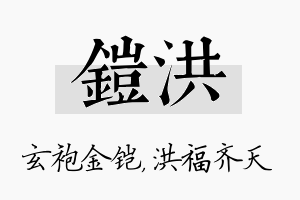 铠洪名字的寓意及含义