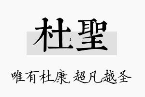 杜圣名字的寓意及含义