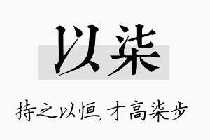 以柒名字的寓意及含义