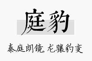 庭豹名字的寓意及含义