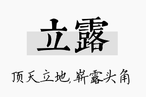 立露名字的寓意及含义