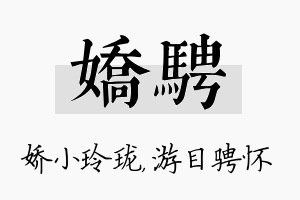 娇骋名字的寓意及含义