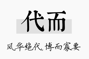 代而名字的寓意及含义