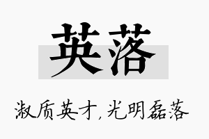 英落名字的寓意及含义