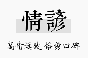 情谚名字的寓意及含义