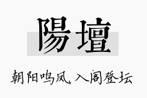 阳坛名字的寓意及含义