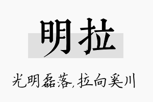 明拉名字的寓意及含义