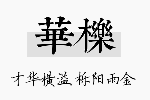 华栎名字的寓意及含义