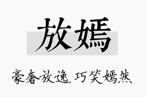 放嫣名字的寓意及含义