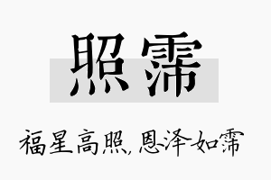 照霈名字的寓意及含义