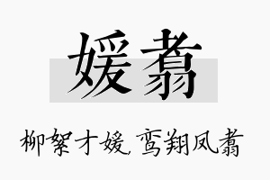 媛翥名字的寓意及含义