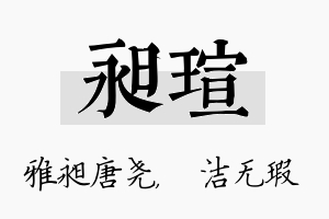 昶瑄名字的寓意及含义