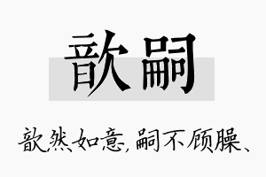 歆嗣名字的寓意及含义