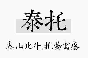 泰托名字的寓意及含义