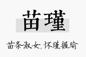 苗瑾名字的寓意及含义