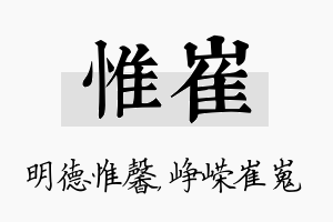 惟崔名字的寓意及含义