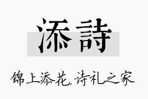 添诗名字的寓意及含义