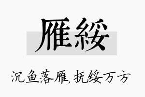 雁绥名字的寓意及含义