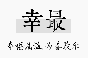 幸最名字的寓意及含义