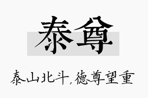 泰尊名字的寓意及含义