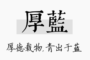 厚蓝名字的寓意及含义