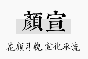 颜宣名字的寓意及含义