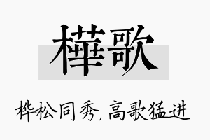 桦歌名字的寓意及含义